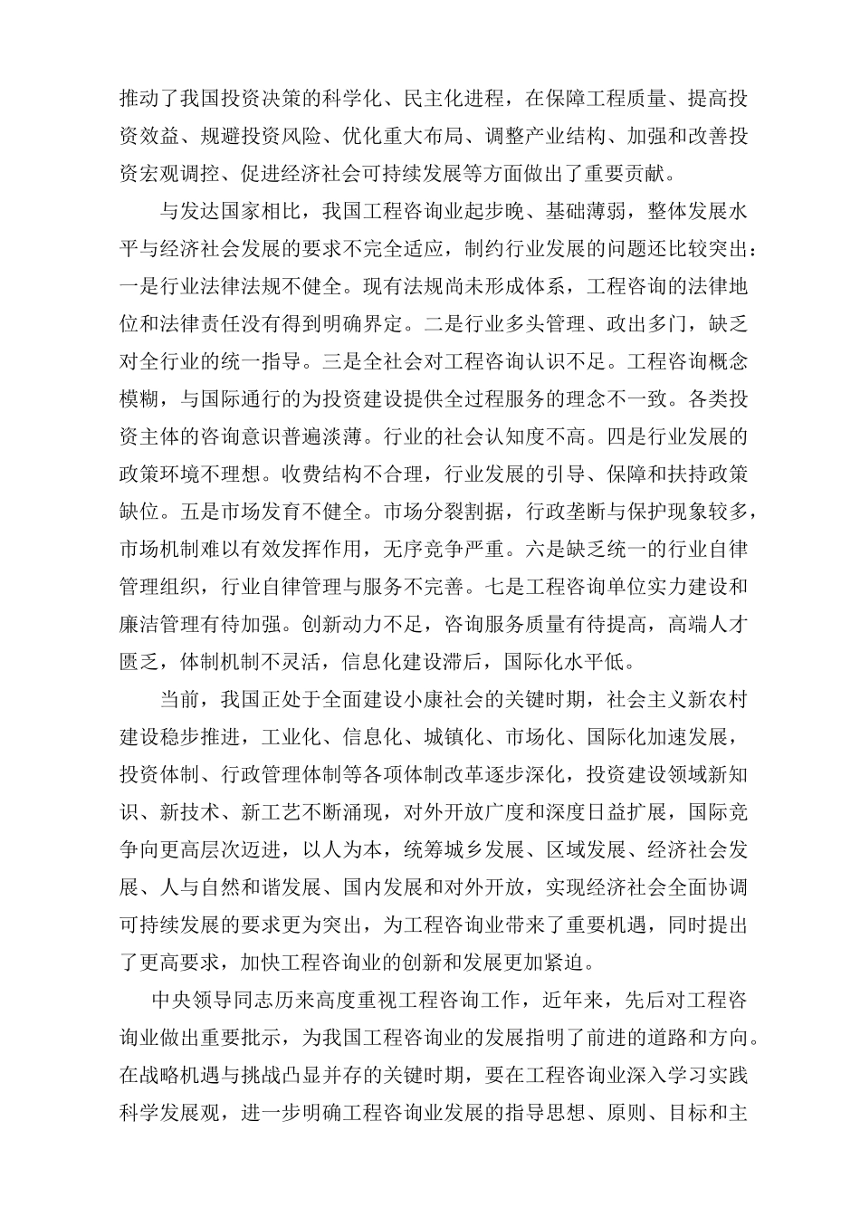 工程咨询业发展规划纲要_第2页
