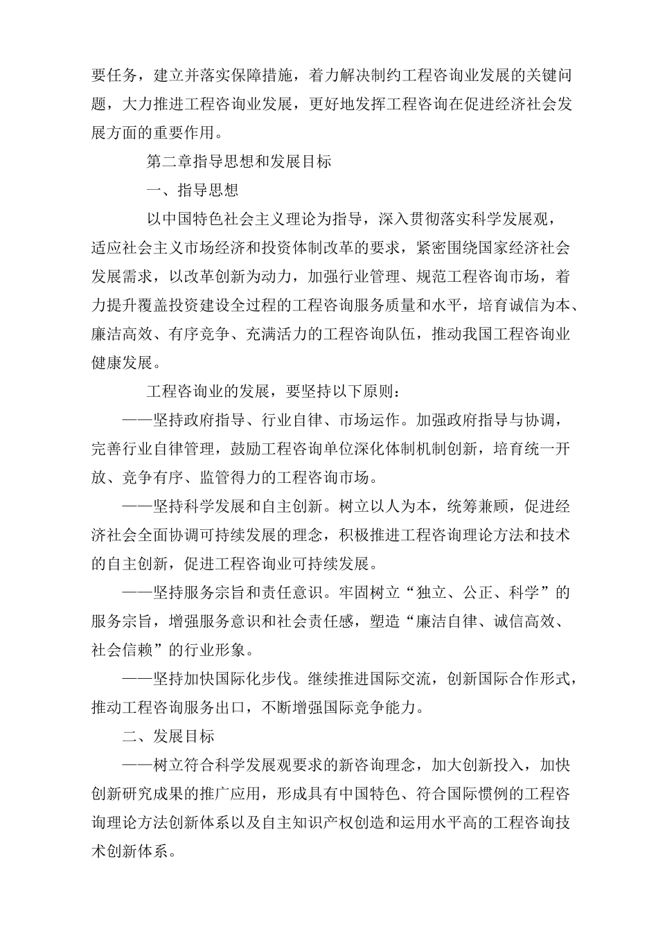 工程咨询业发展规划纲要_第3页