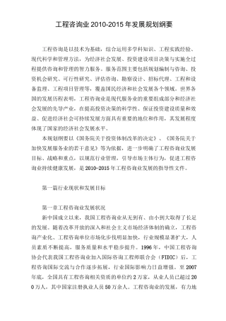 工程咨询业发展规划纲要