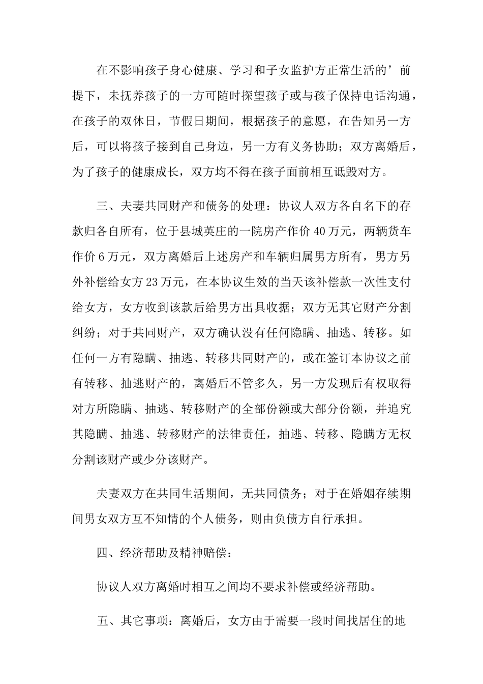 离婚协议书债务分割_第2页