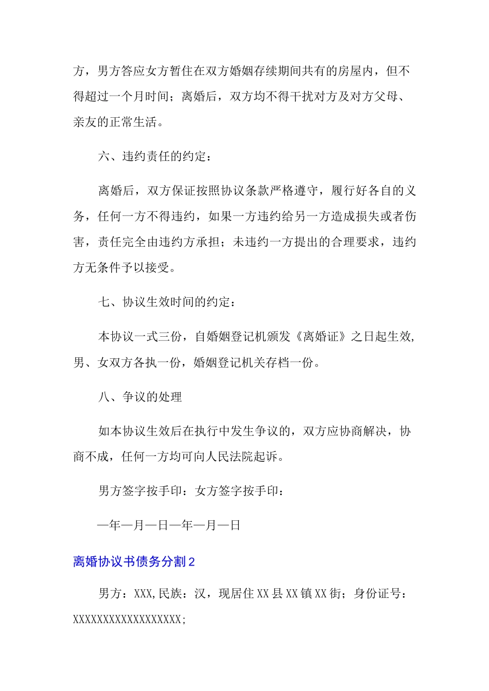 离婚协议书债务分割_第3页