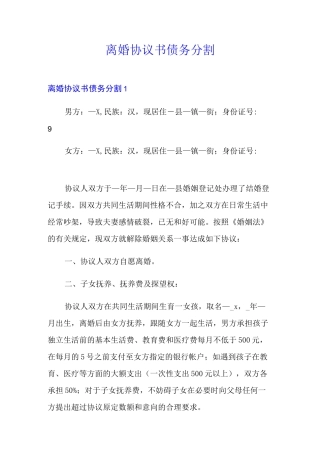 离婚协议书债务分割