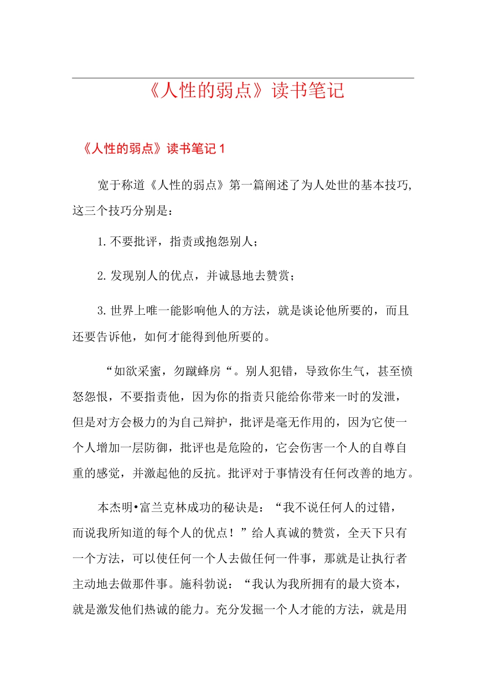 《人性的弱点》读书笔记_第1页