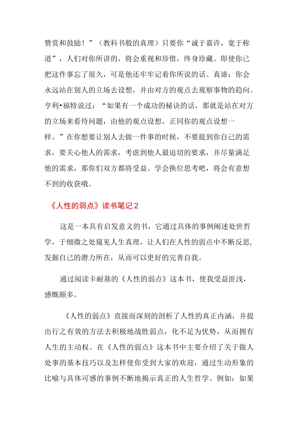 《人性的弱点》读书笔记_第2页