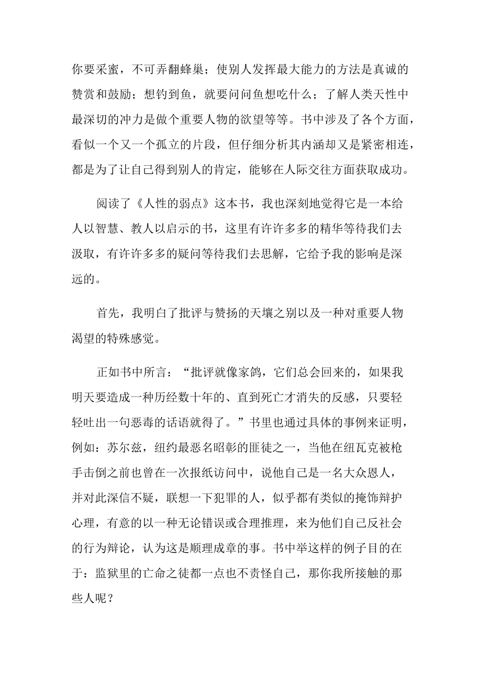 《人性的弱点》读书笔记_第3页