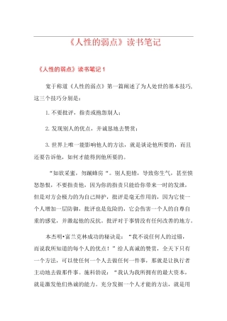 《人性的弱点》读书笔记