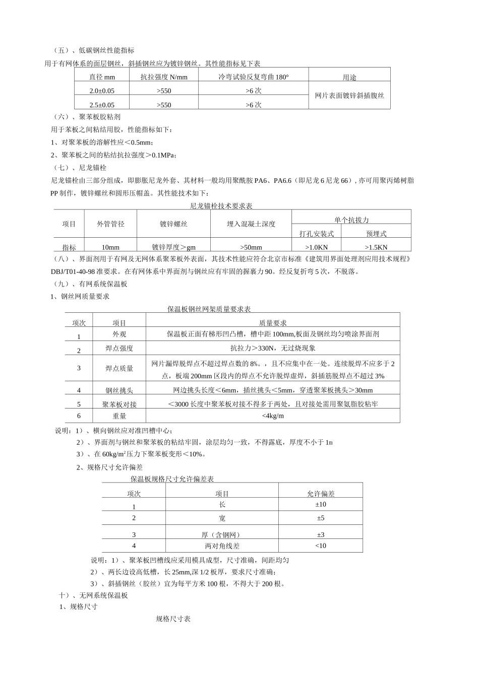 外墙外保温现浇混凝土模板内置保温系统施工工艺_第2页