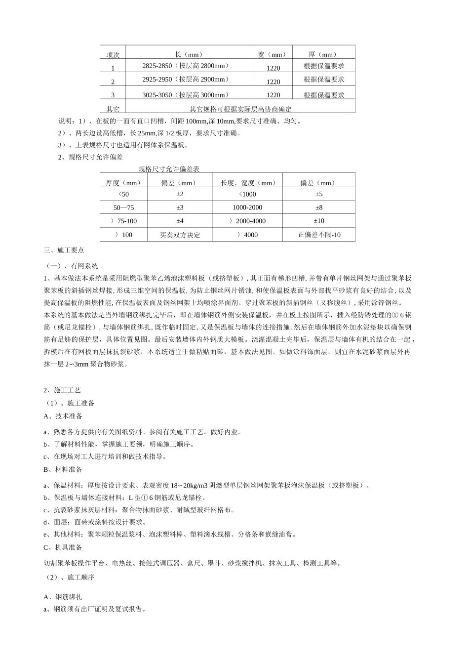 外墙外保温现浇混凝土模板内置保温系统施工工艺_第3页