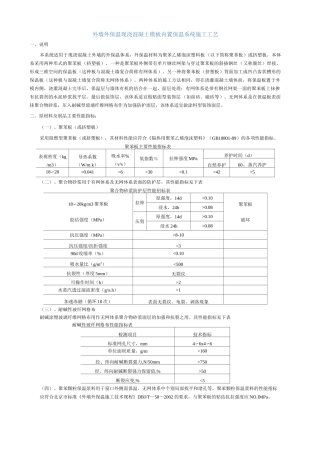 外墙外保温现浇混凝土模板内置保温系统施工工艺