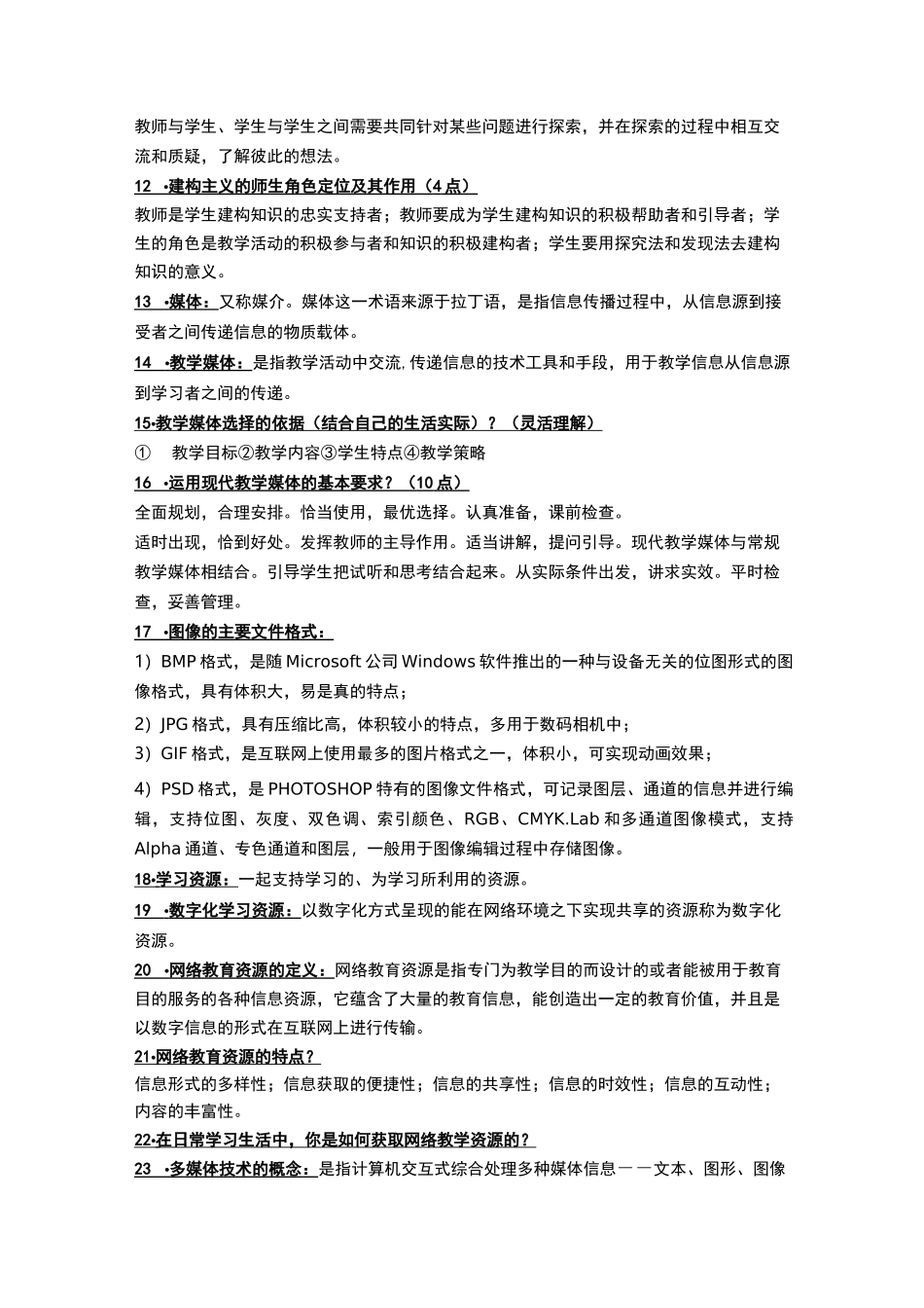 大学现代教育技术-知识点归纳_第3页