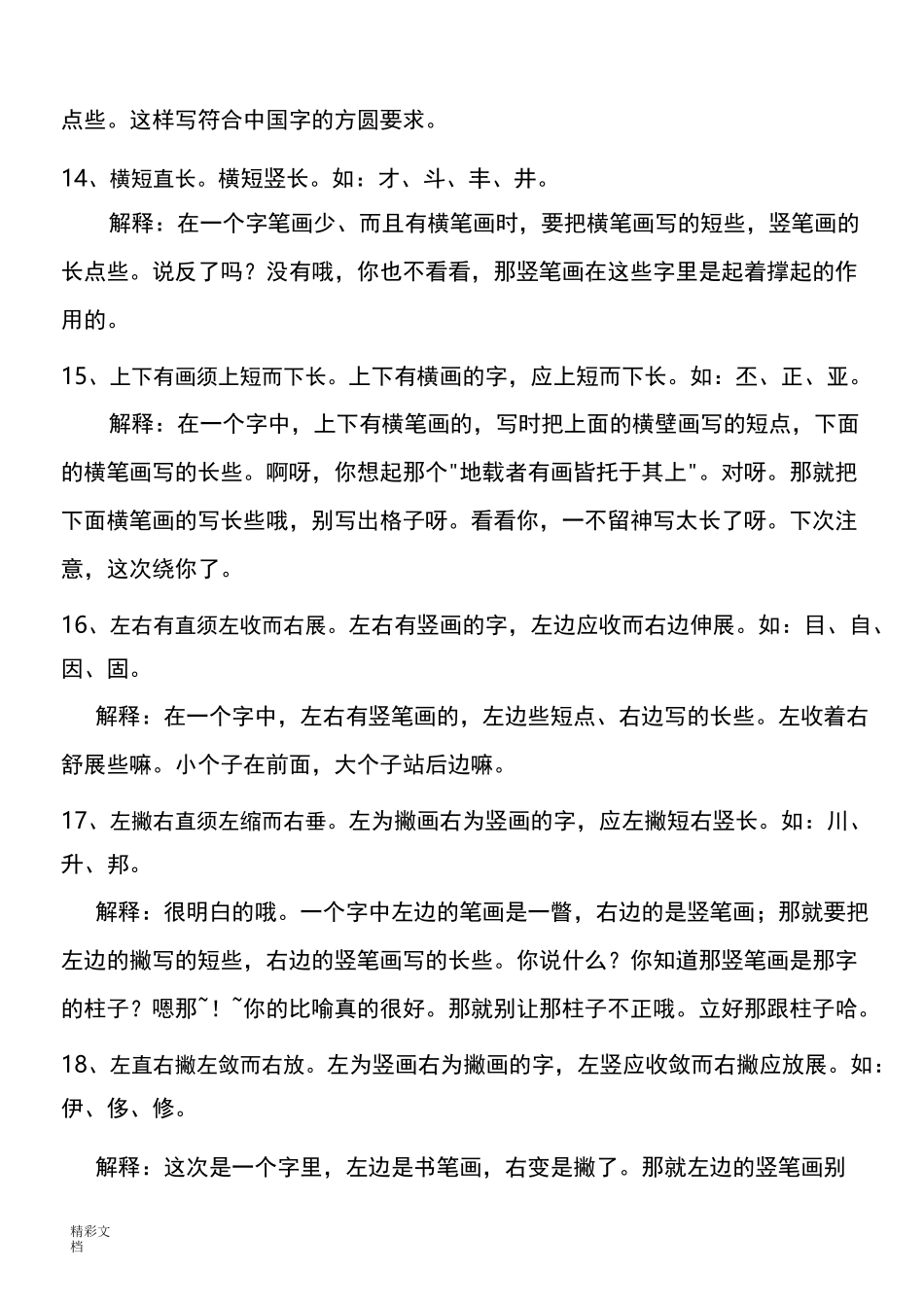 黄自元书法间架结构九十二法详解_第3页