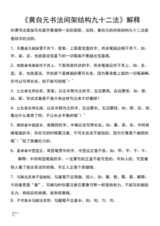 黄自元书法间架结构九十二法详解