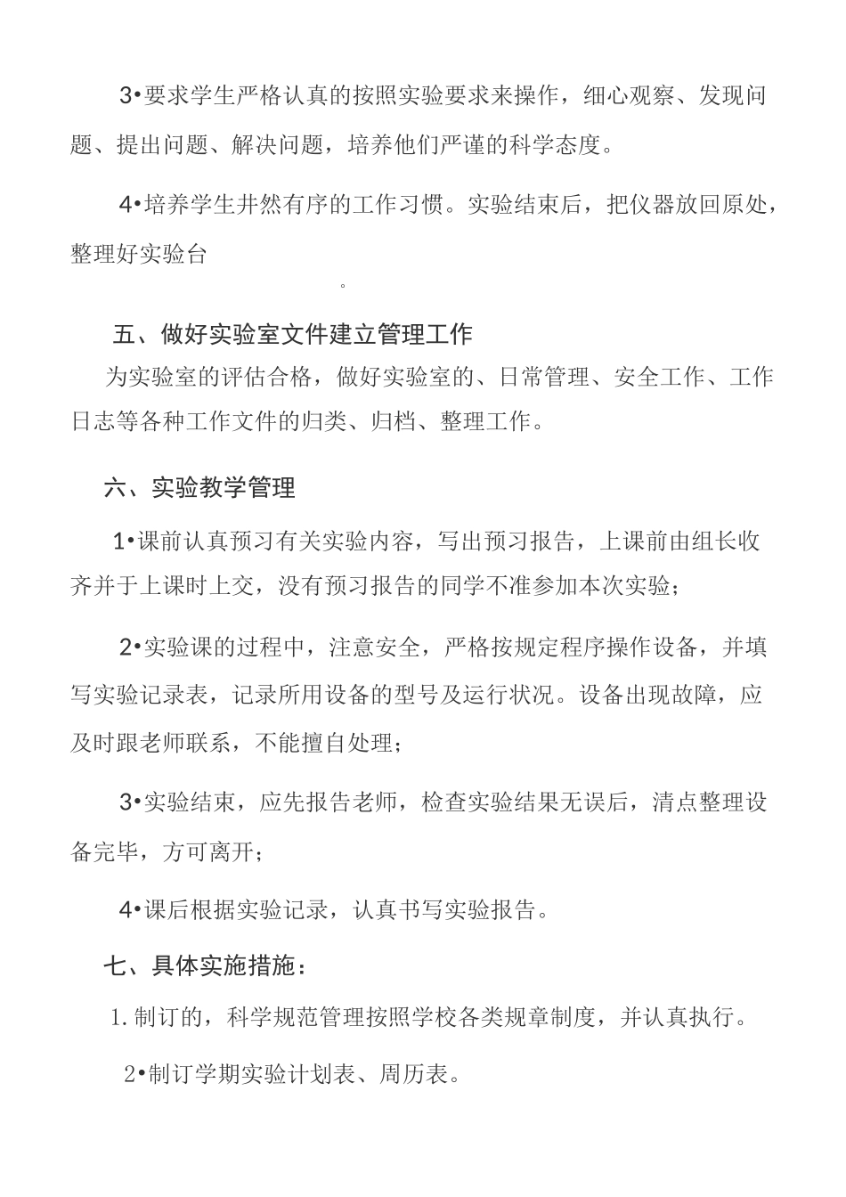 初中生物实验室工作计划_第3页