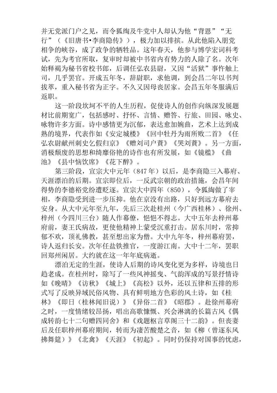 唐代著名诗人李商隐生平概述_第2页