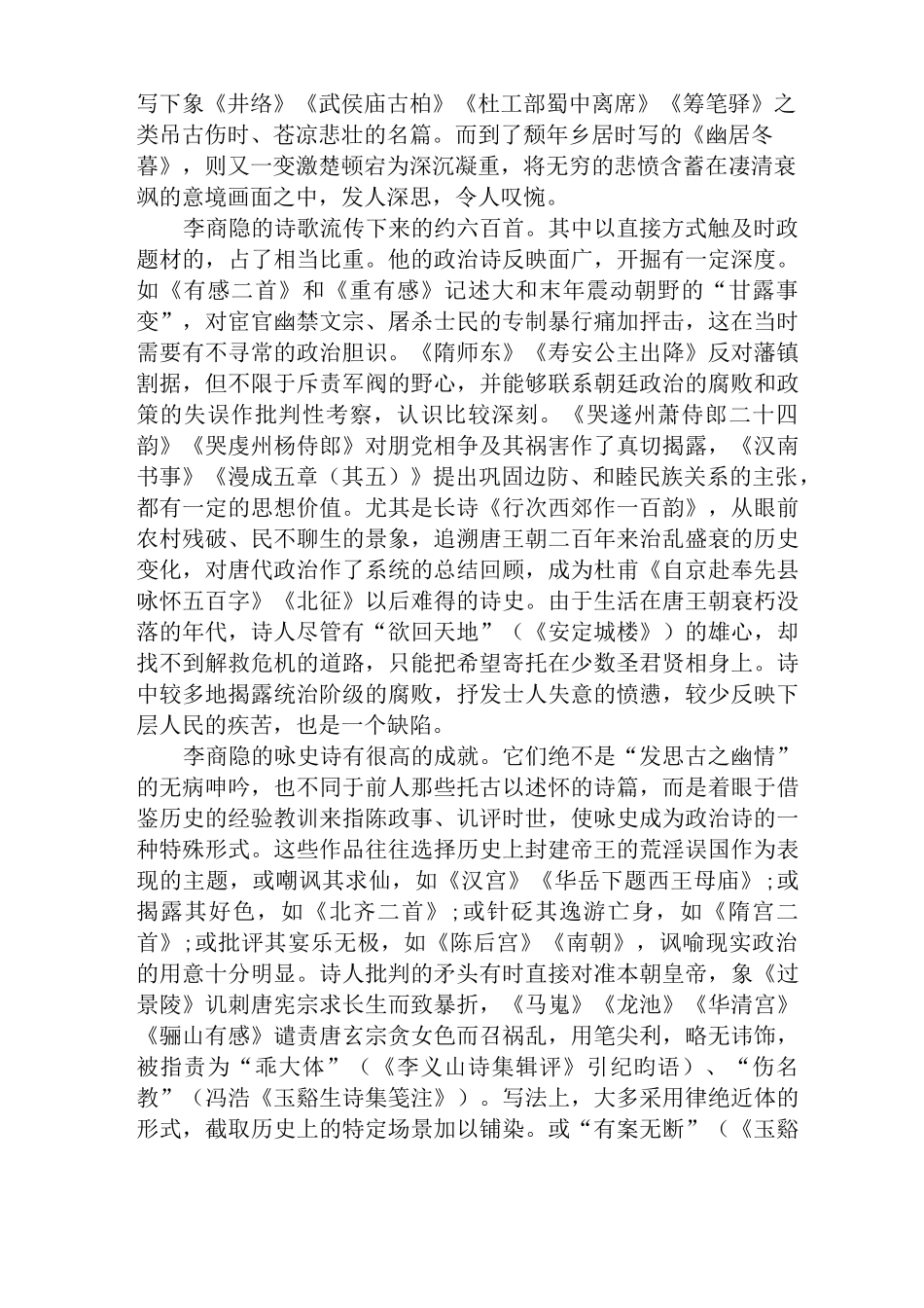 唐代著名诗人李商隐生平概述_第3页