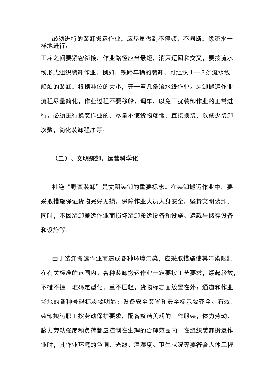 (完整版)装卸搬运的基本原则_第2页