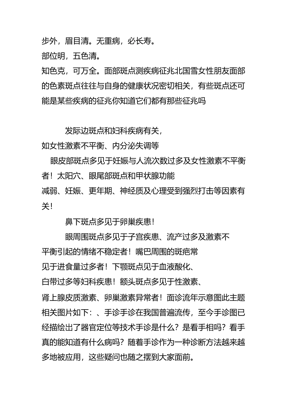 面诊手诊足诊耳诊图解教程(二)_第2页