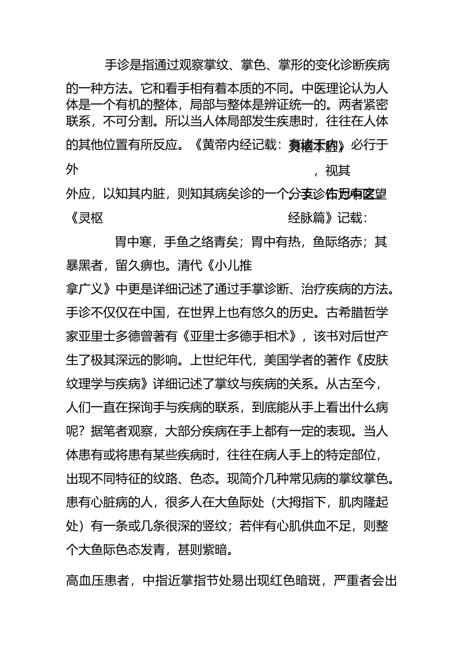 面诊手诊足诊耳诊图解教程(二)_第3页