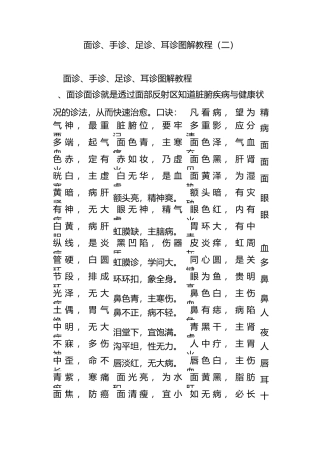 面诊手诊足诊耳诊图解教程(二)