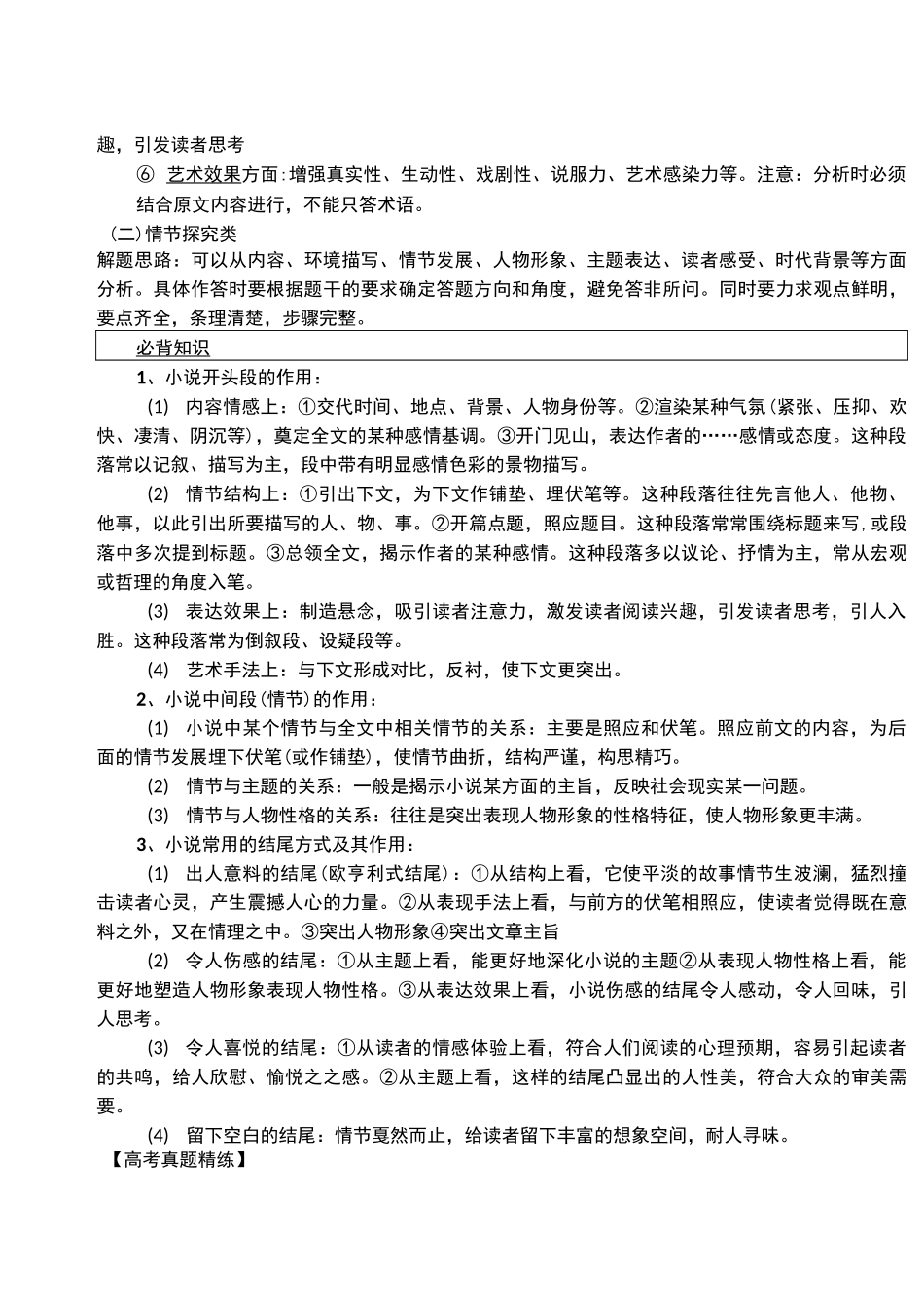 小说阅读超重点之情节_第2页