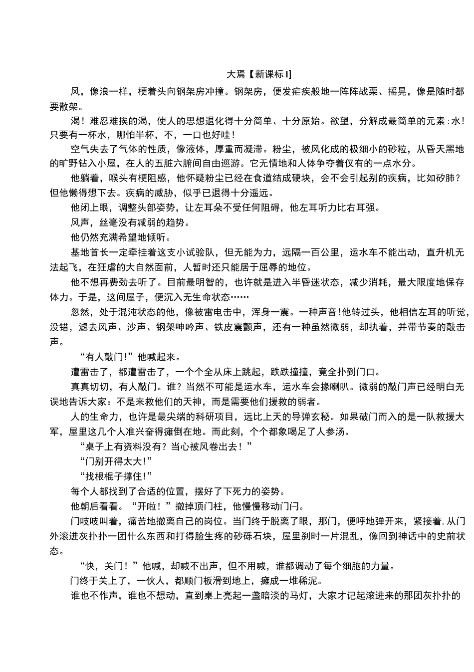 小说阅读超重点之情节_第3页