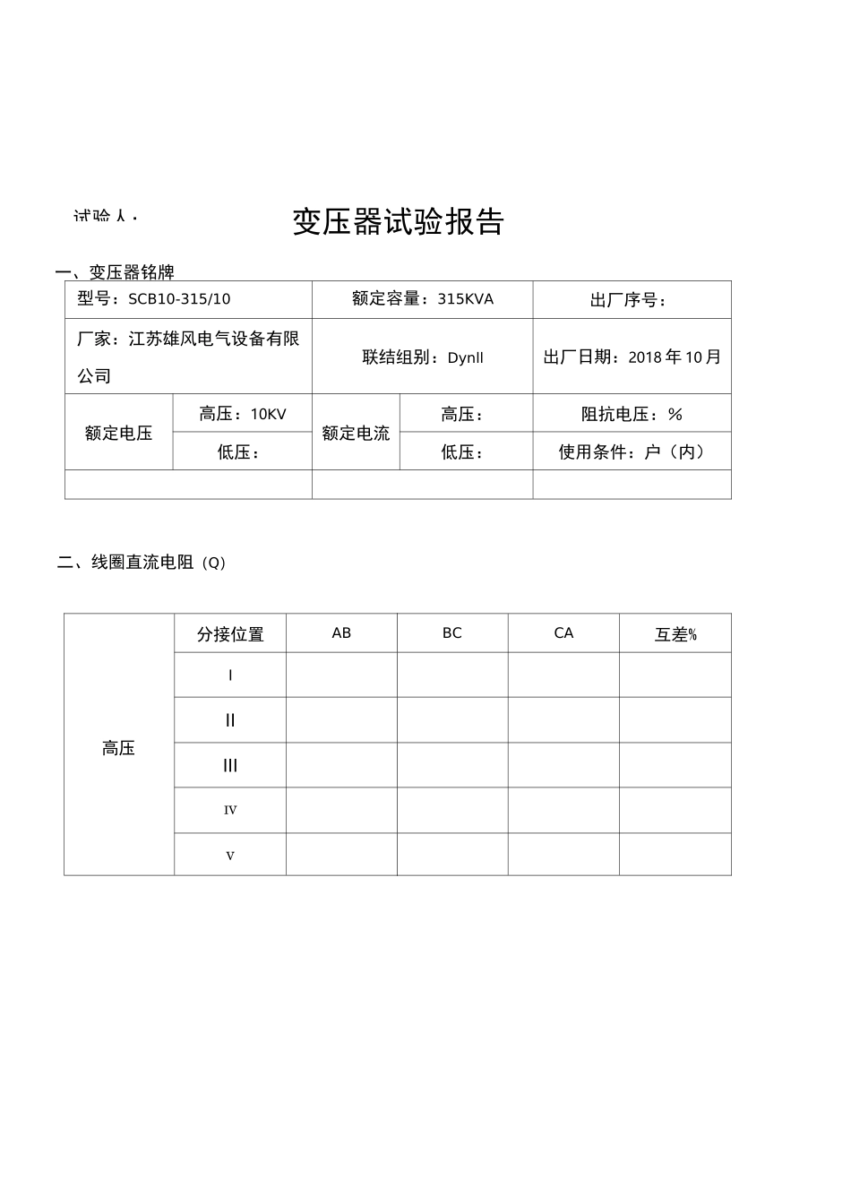 箱变试验报告_第3页