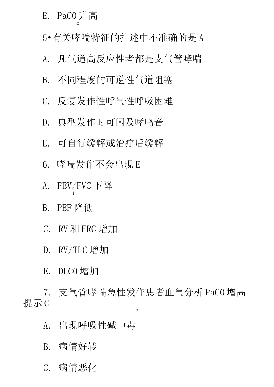 支气管哮喘试题练习_第3页