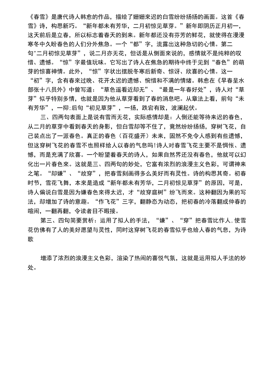 韩愈《春雪》的阅读答案附翻译赏析_第3页