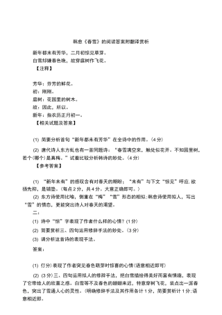 韩愈《春雪》的阅读答案附翻译赏析