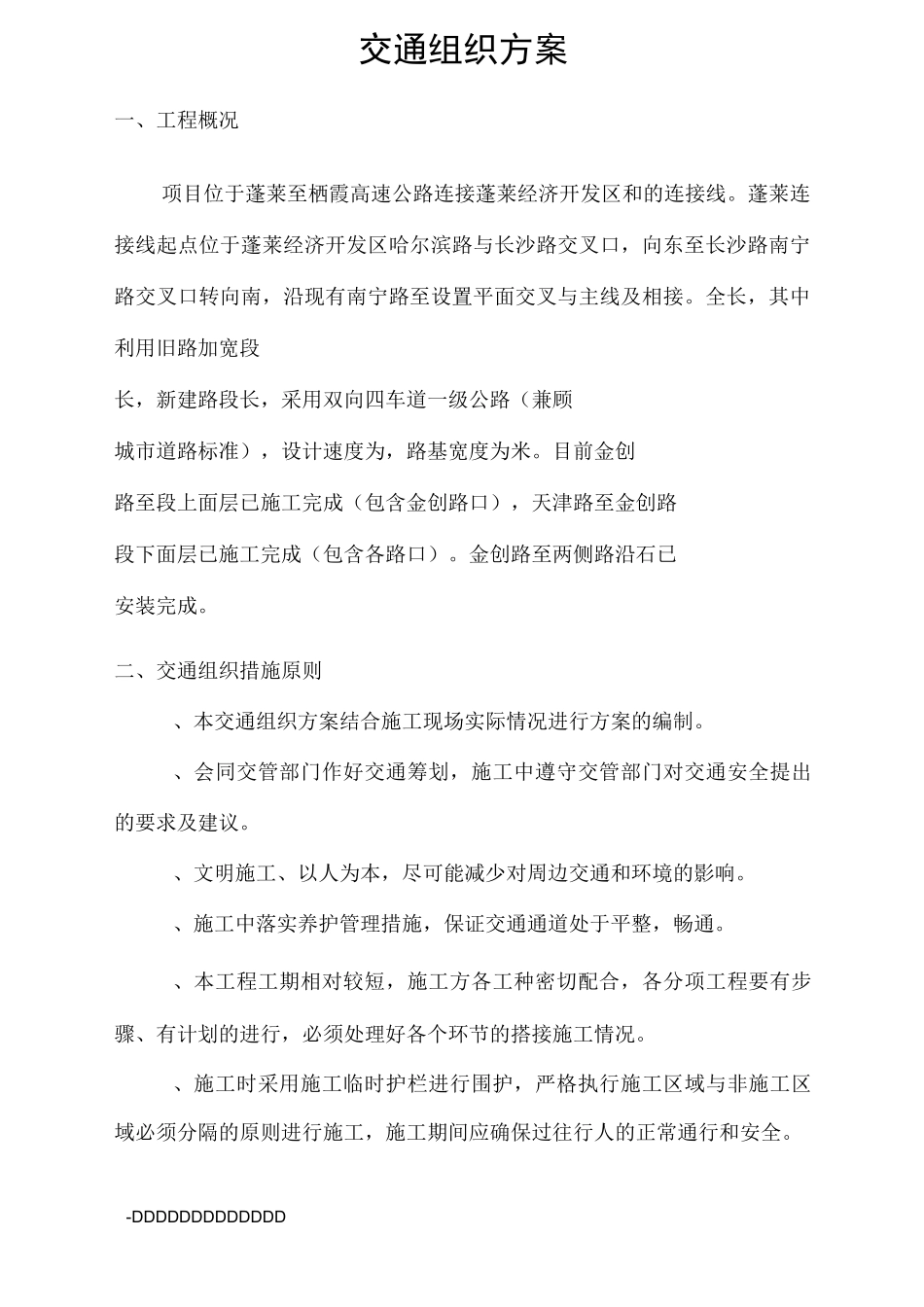 临时交通组织方案_第2页