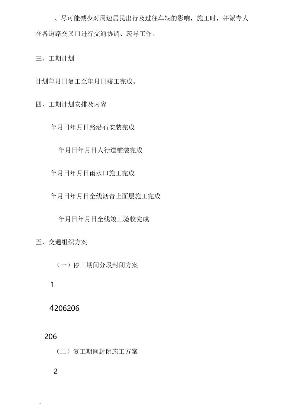 临时交通组织方案_第3页