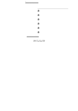 临时交通组织方案