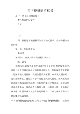 写字楼招商招标书