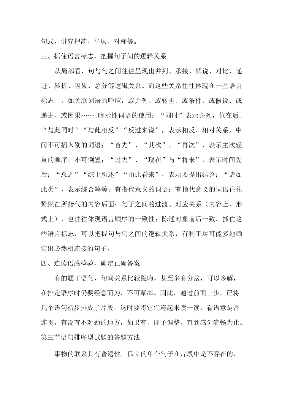 初中语文句子排序答题技巧_第2页