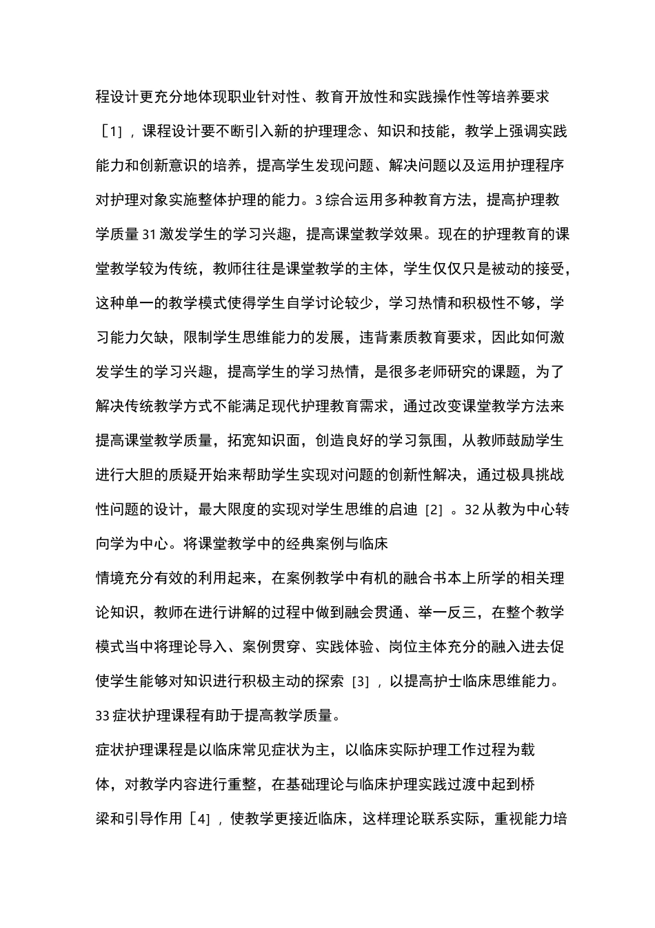 试论护理教育理念教学方法_第2页