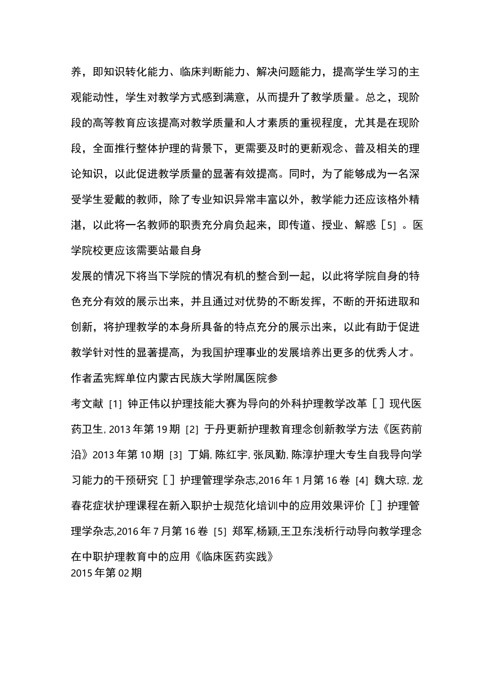 试论护理教育理念教学方法_第3页