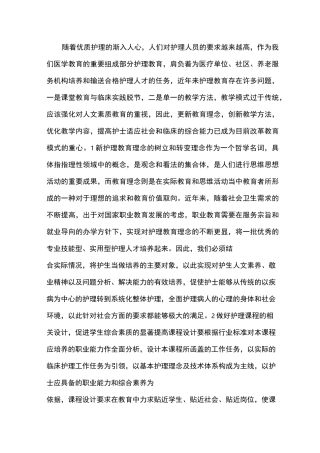 试论护理教育理念教学方法