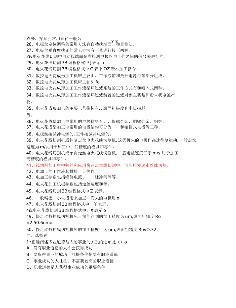 电火花线切割试题(有参考答案)_第2页