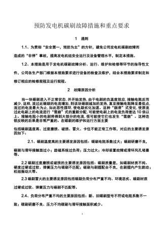 励磁日常维护措施要求