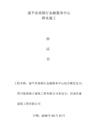 基坑降水施工合同