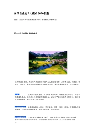 休闲农业的7大模式30种类型