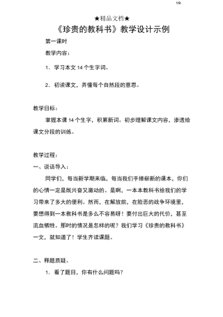 《珍贵的教科书》教学设计示例