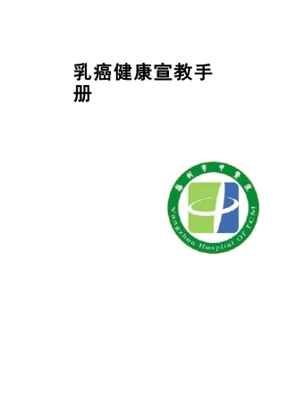 乳癌健康宣教手册