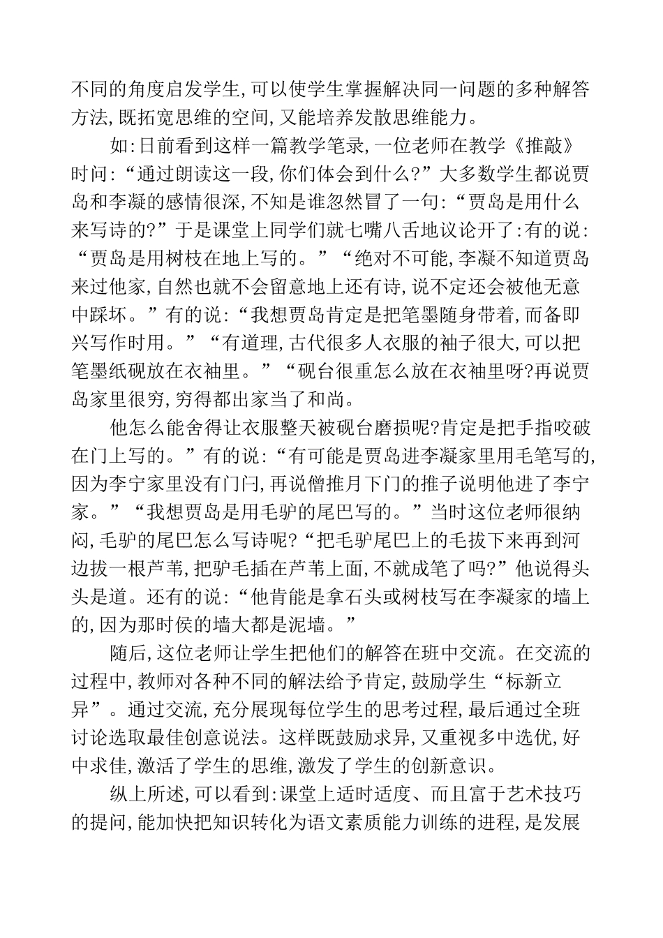 小学语文课堂有效提问的策略_第3页