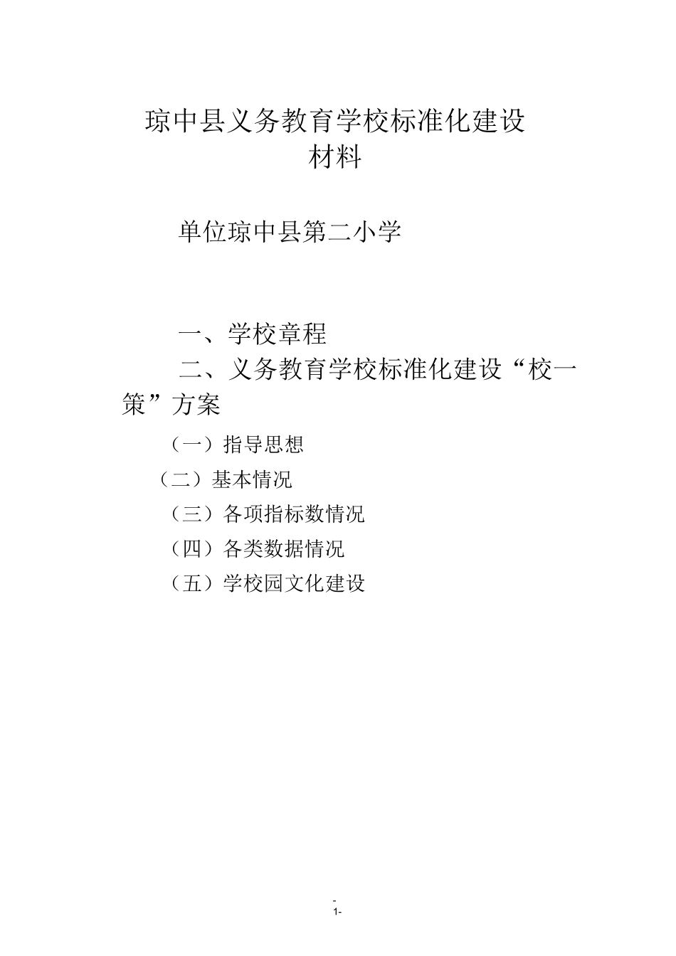 一校一案定稿_第1页