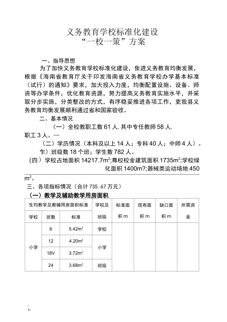 一校一案定稿_第2页