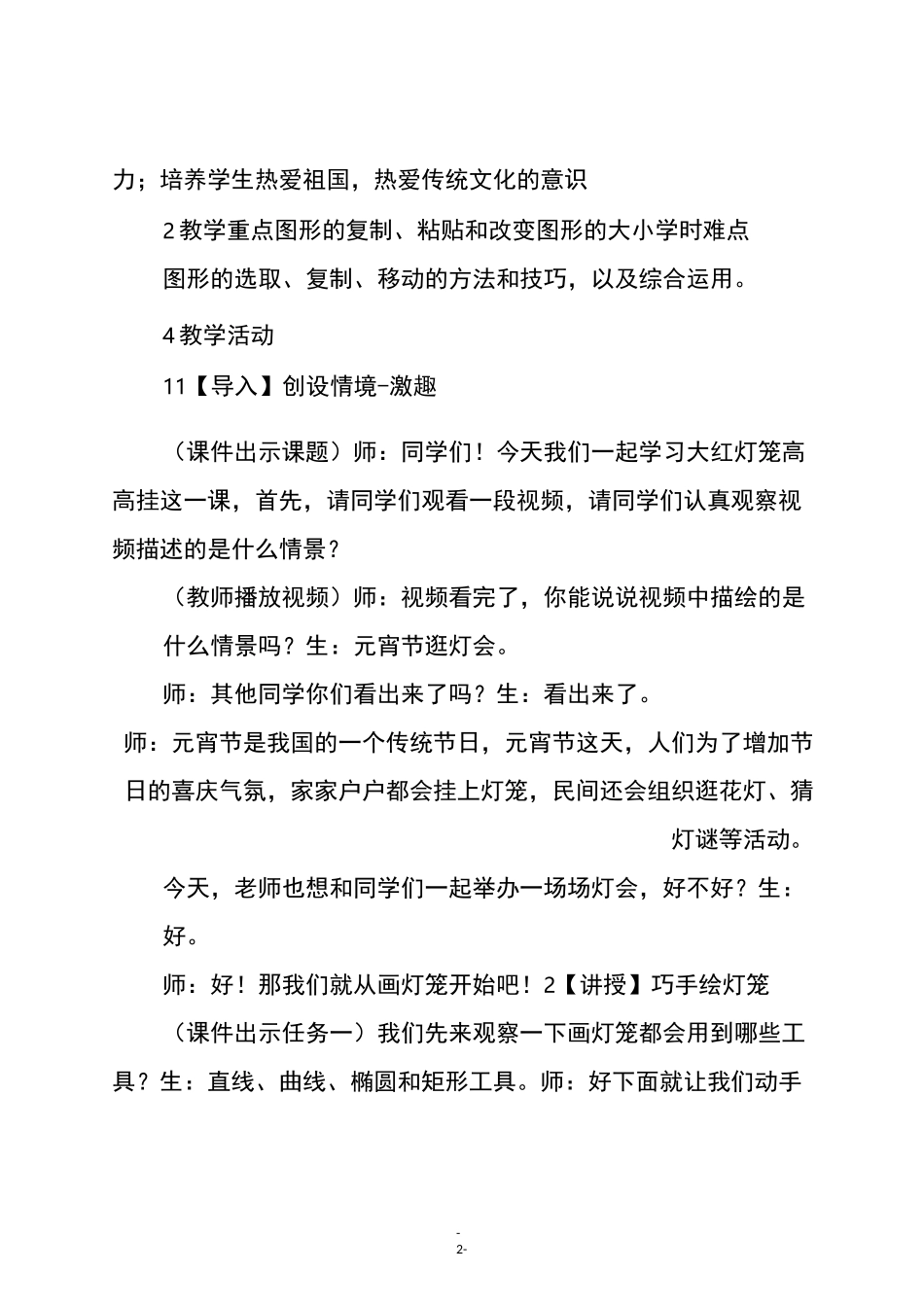 《大红灯笼高高挂》教学设计_第2页