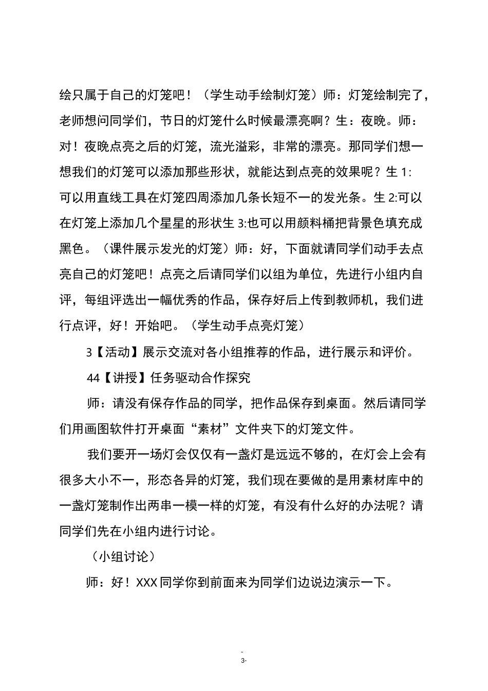 《大红灯笼高高挂》教学设计_第3页