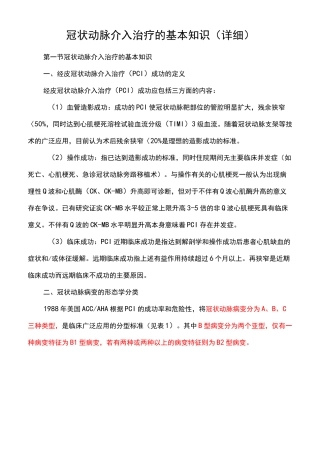 冠状动脉介入治疗的基本知识(详细)