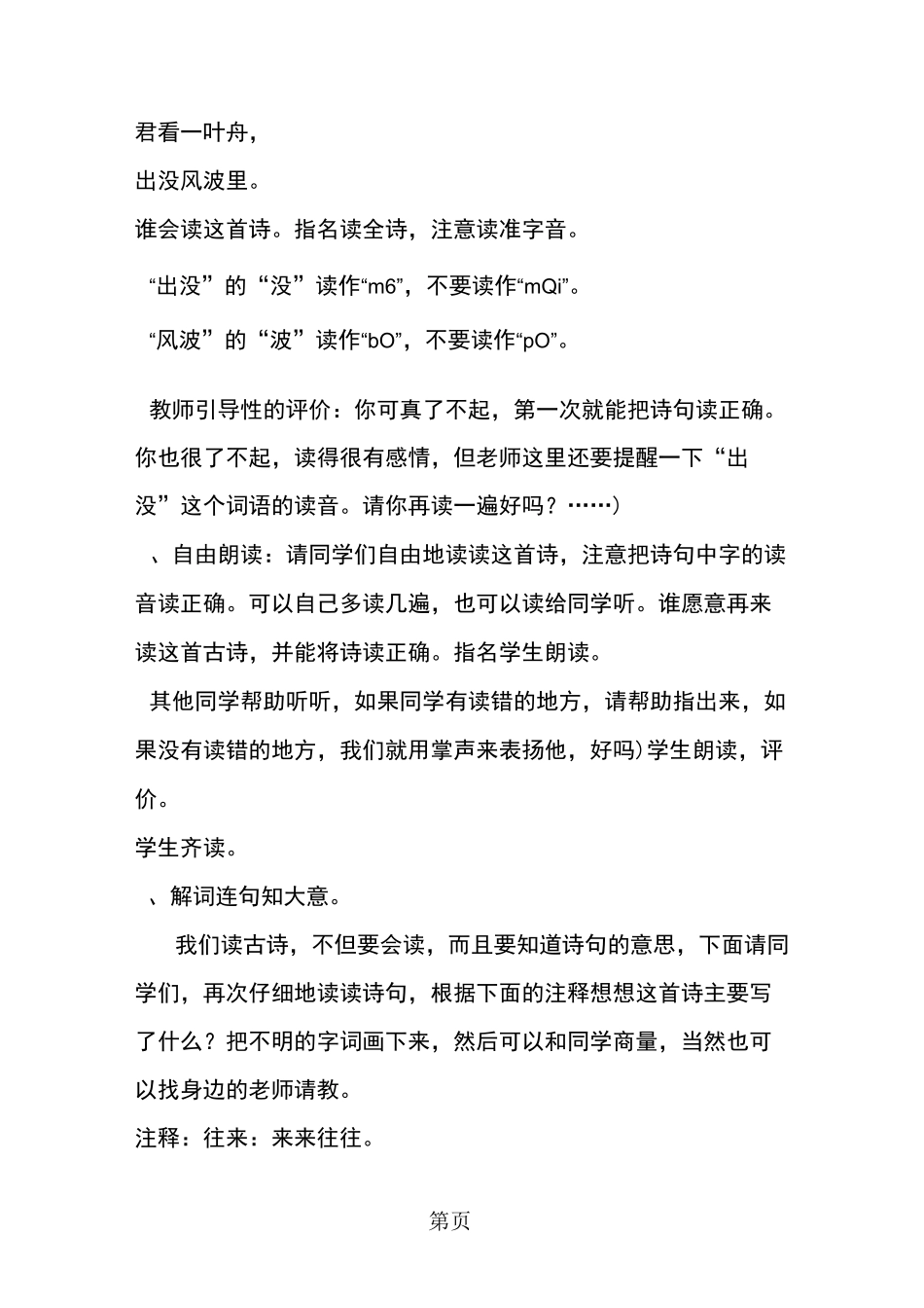 古诗《江上渔者》教学设计_第2页